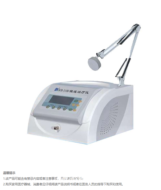 寶興 微波治療儀WB-3100(AI) 臺(tái)式液晶