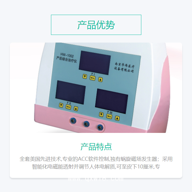 華偉Huawei 產(chǎn)后綜合治療儀 HW-1002（臺式機3通道）