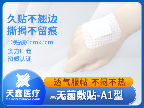 無(wú)菌敷貼醫(yī)用膠帶大號(hào)創(chuàng)口貼傷口保護(hù)貼專供醫(yī)院