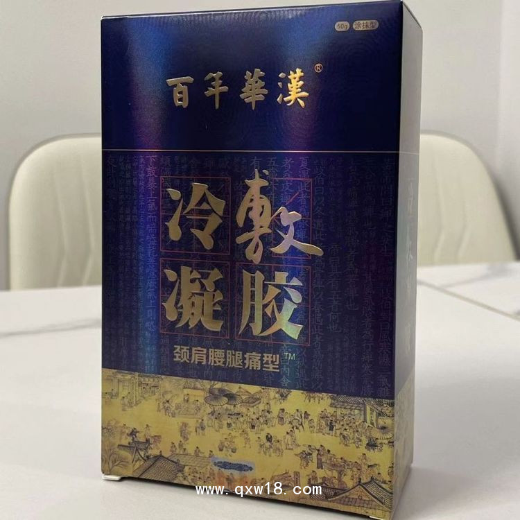 中醫(yī)養(yǎng)生推拿，艾灸液、冷敷凝膠，批發(fā)、貼牌OEM