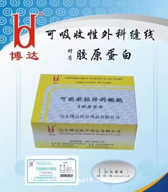 博達(dá) 可吸收性外科縫線 膠原蛋白埋線