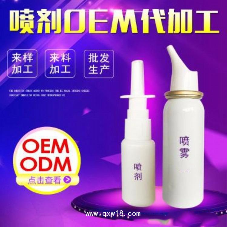 械字號(hào)噴劑貼牌代加工，免費(fèi)設(shè)計(jì)包裝