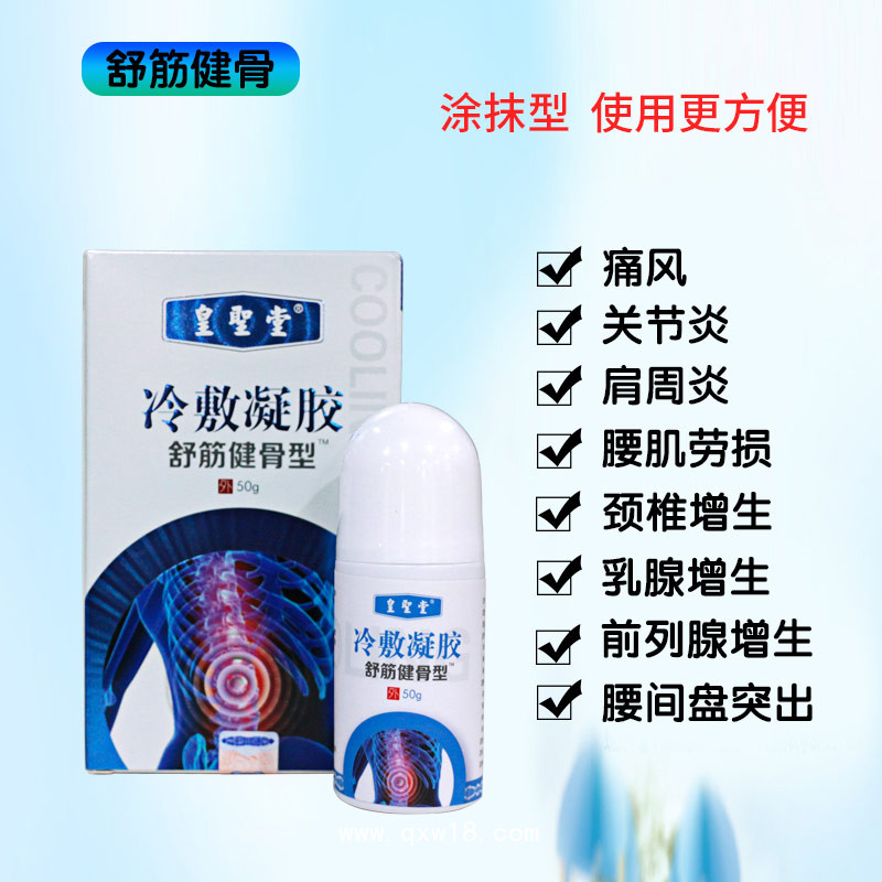 液體膏藥冷敷凝膠批發(fā)，頸肩腰腿痛型