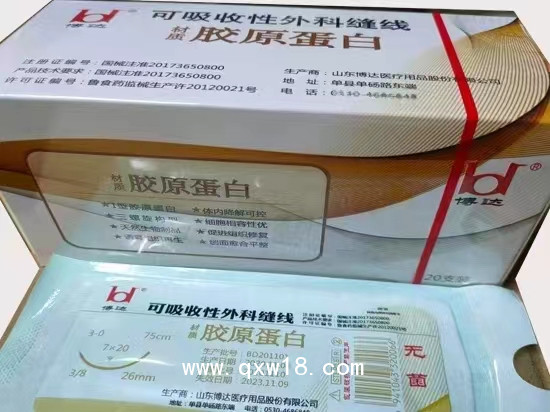 博達(dá)膠原蛋白可吸收縫合線