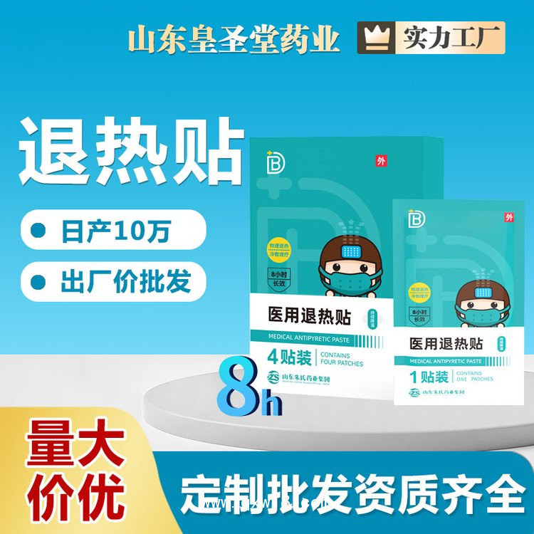 醫(yī)用退熱貼，生產(chǎn)廠家，現(xiàn)貨批發(fā)，量大貼牌代工