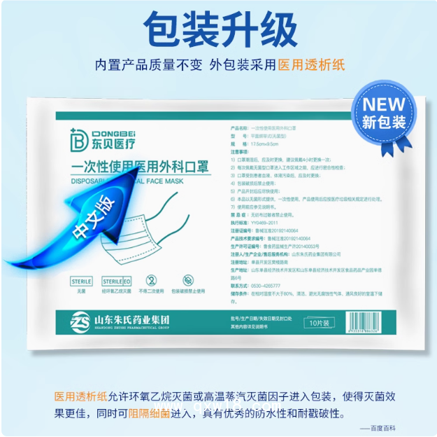 一次性使用醫(yī)用外科口罩綁帶式 東貝醫(yī)療