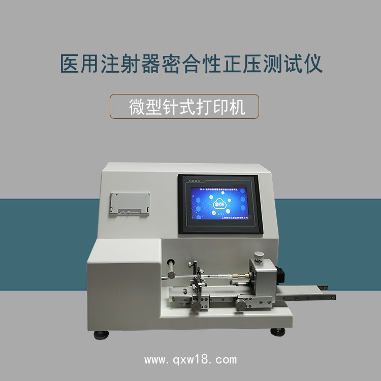 醫(yī)用注射器正壓測試儀上海廠家