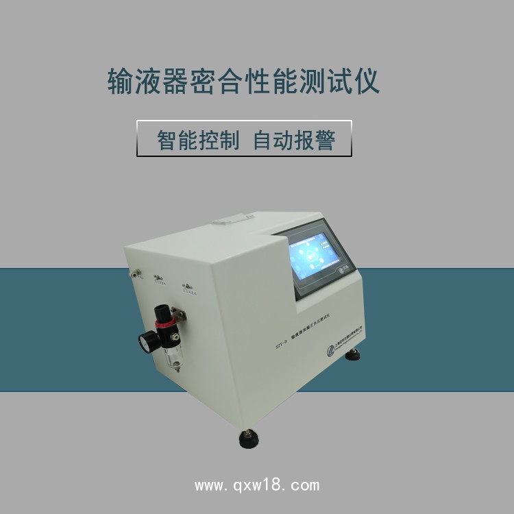 輸液器醫(yī)療器械密封性測(cè)試儀