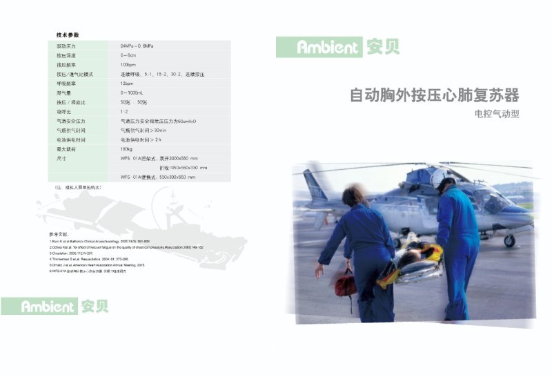 安貝 便攜式心肺復(fù)蘇機(jī)WFS-01A
