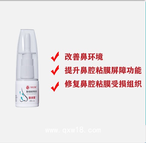 重組膠原蛋白 鼻炎型噴劑—廠家直銷可代加工