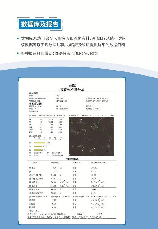偉力 精子質(zhì)量檢測(cè)系統(tǒng)WLJY-9000高配