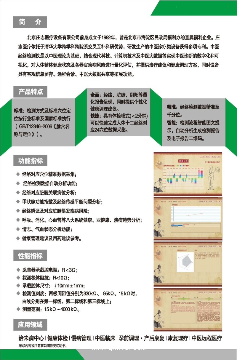 莊志 中醫(yī)經(jīng)絡(luò)檢測儀 ZZ-BM-A型 V3.0