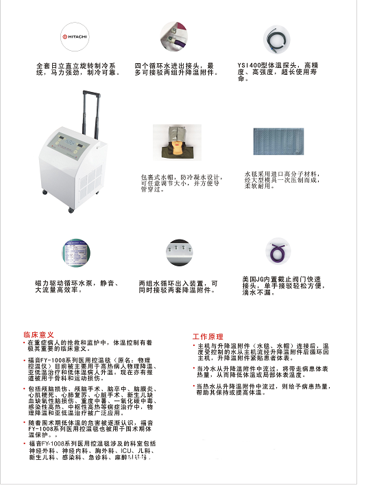 福音 醫(yī)用控溫毯1008II型