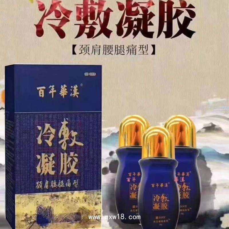 冷敷凝膠頸肩腰腿痛型，涂抹火辣辣的，可代加工