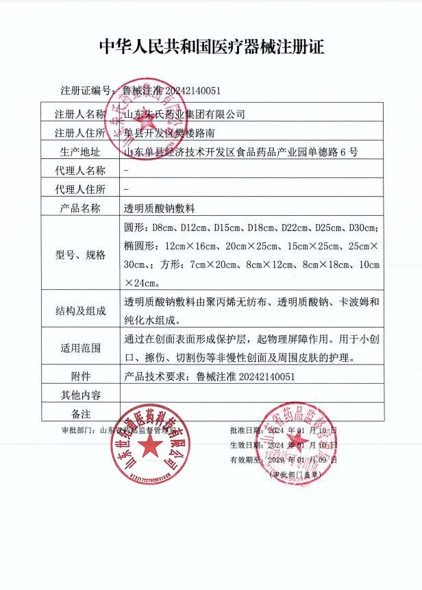 OEM貼牌面膜 二類批文 醫(yī)用透明質(zhì)酸鈉敷料 保濕修復(fù) 抗炎抗氧化