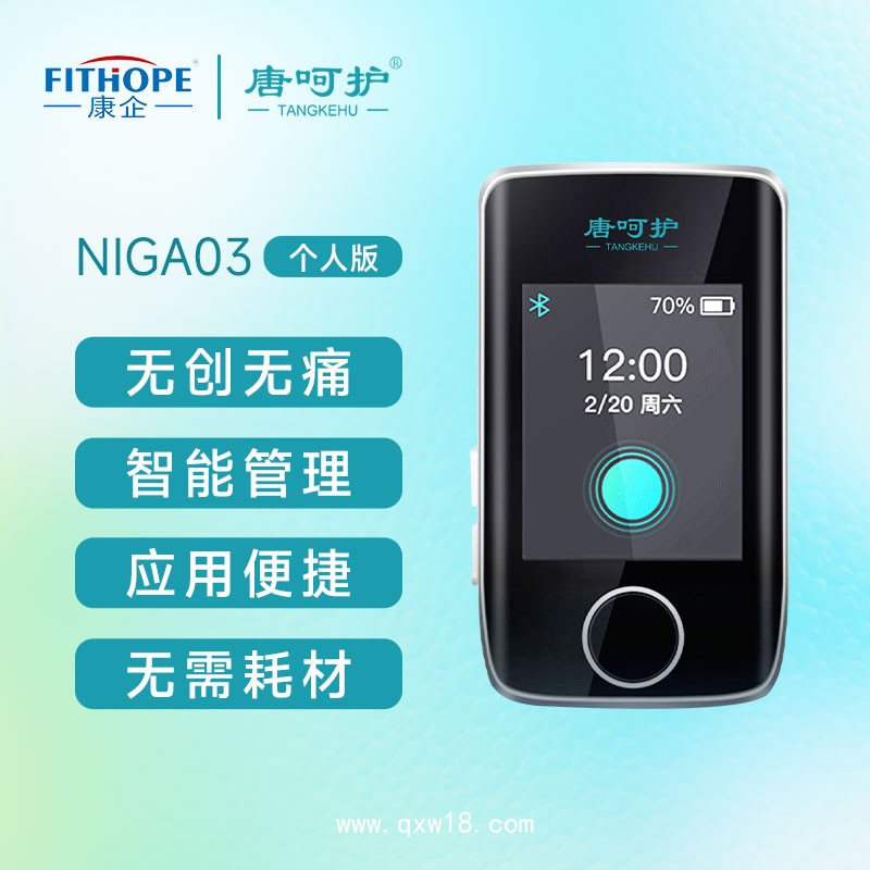 康企無創(chuàng)血糖儀免扎針家用智能 無痛無創(chuàng)無需采血 多人共享血糖儀博邦芳舟（GHA）