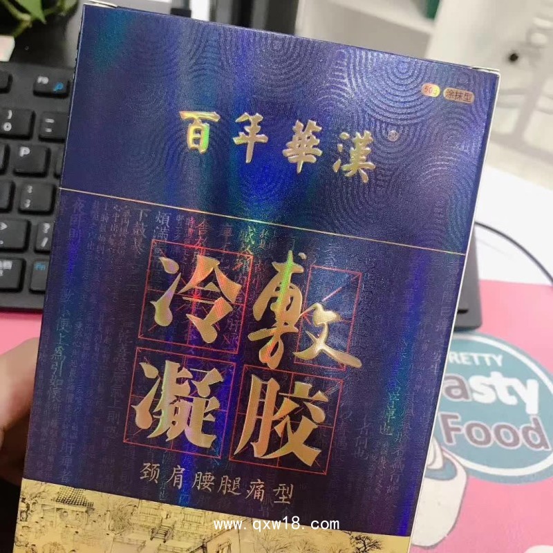 一類醫(yī)療器械，筋骨冷敷凝膠，廠家