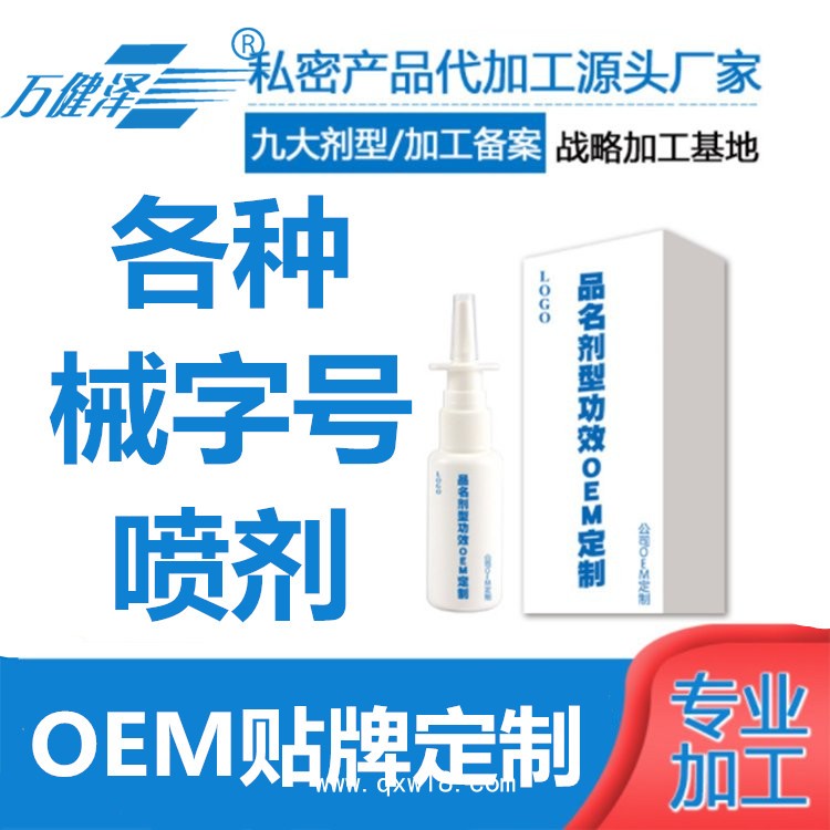 械字號噴劑，鼻腔粘膜修復(fù)劑，正規(guī)廠家