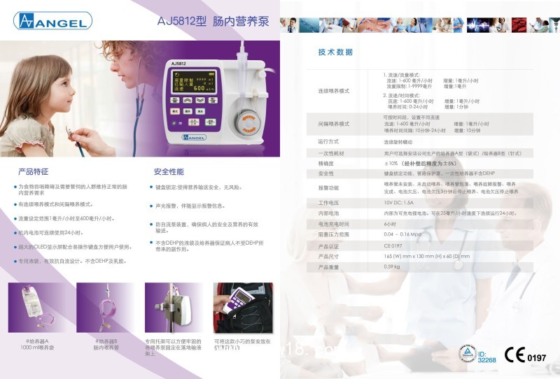 安潔 腸內(nèi)營(yíng)養(yǎng)泵AJ5812