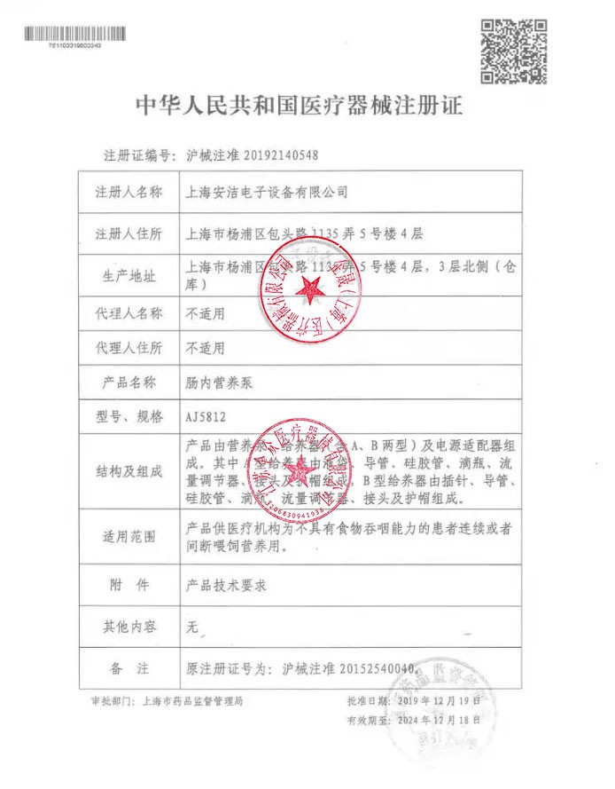 安潔 腸內(nèi)營(yíng)養(yǎng)泵AJ5812