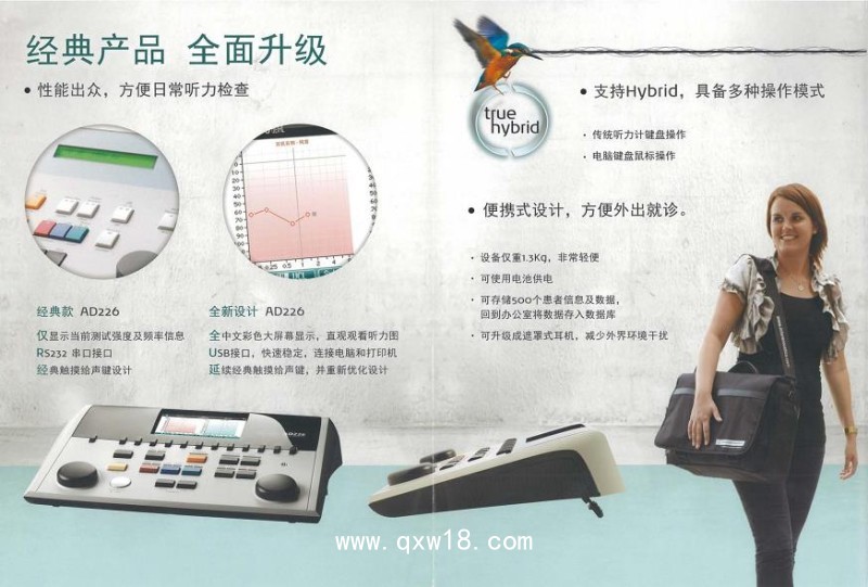 國際聽力 診斷型聽力計(jì) AD226