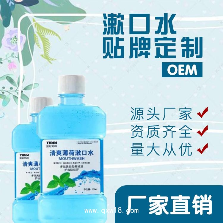 二類醫(yī)療器械，口腔含漱液，批發(fā)、貼牌OEM