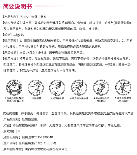 金波?抗HPV生物蛋白敷料
