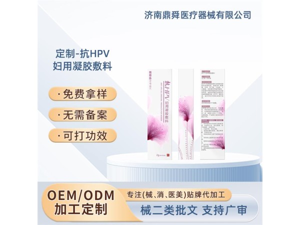 芭菲樂 HPV婦用凝膠敷料、HPV病毒凝膠、婦科凝膠