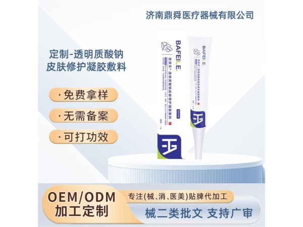 芭菲樂/醫(yī)院專用透明質(zhì)酸鈉皮膚修護(hù)凝膠敷料/可OEM貼牌