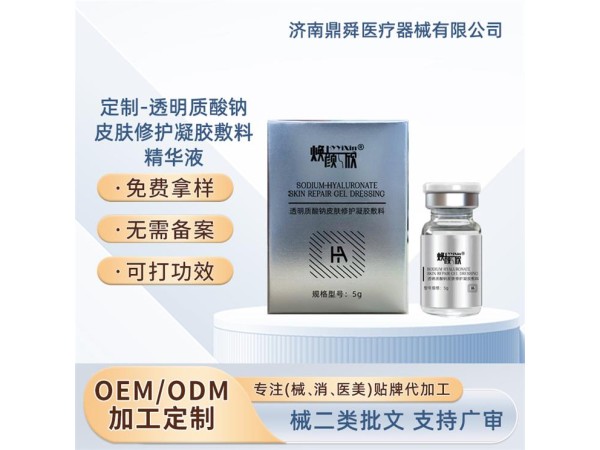 基礎(chǔ)水光/醫(yī)院專用透明質(zhì)酸鈉皮膚修護(hù)凝膠敷料/可OEM貼牌