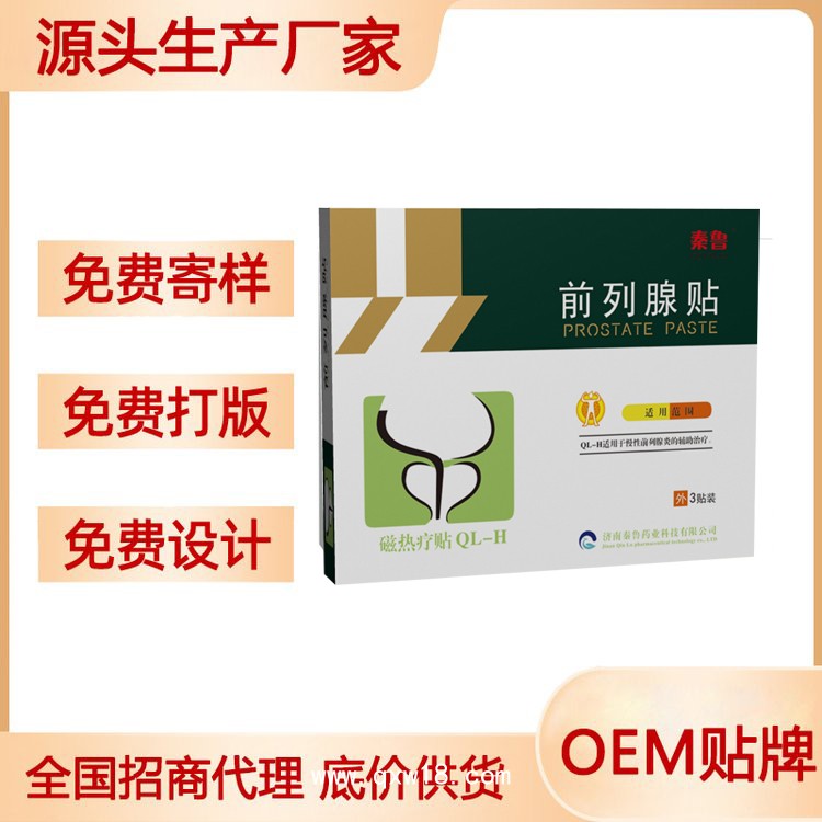 前列腺貼廠家直發(fā)—磁灸熱前列腺貼oem代加工—二類發(fā)熱貼劑