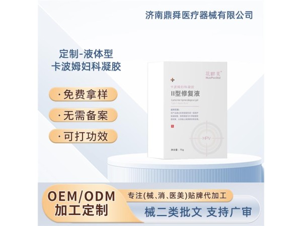 卡波姆婦科凝膠洗液/OEM