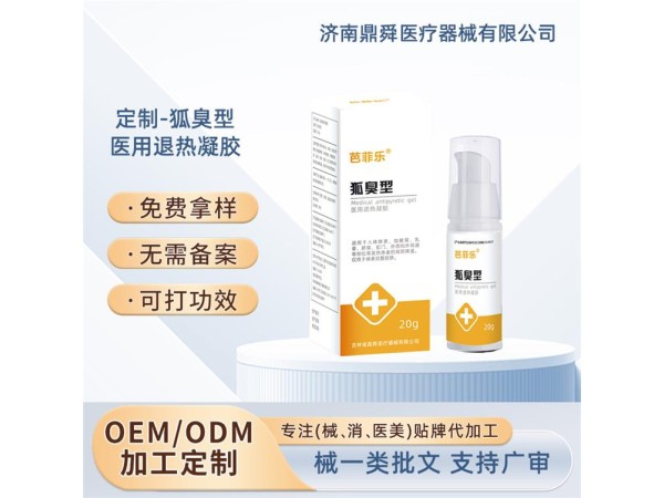 狐臭型醫(yī)用退熱凝膠電商爆款/OEM