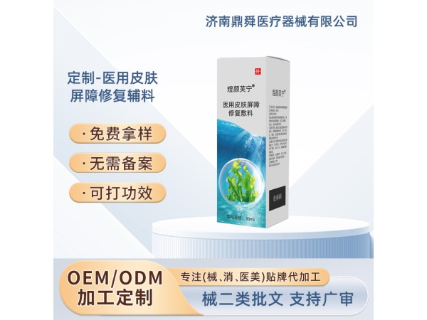 醫(yī)用皮膚屏障修復(fù)敷料/OEM