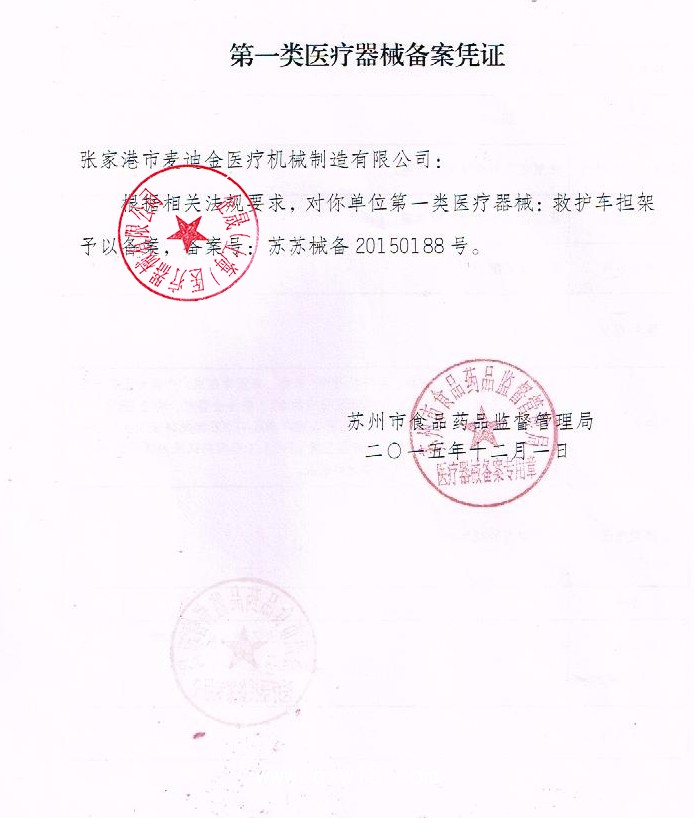 麥迪金 電動救護車擔架MDK-D16