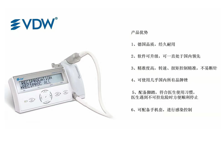 VDW 根管馬達RECIPROC 根管預(yù)備機