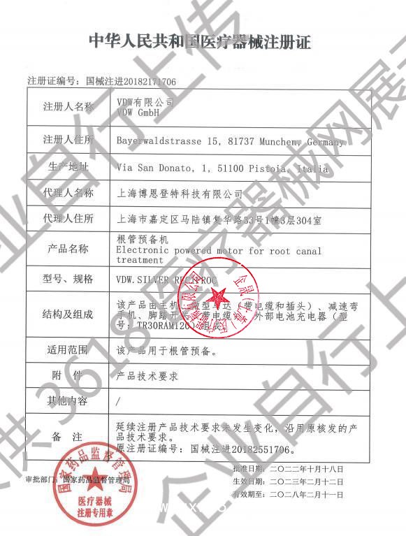 VDW 根管馬達RECIPROC 根管預(yù)備機