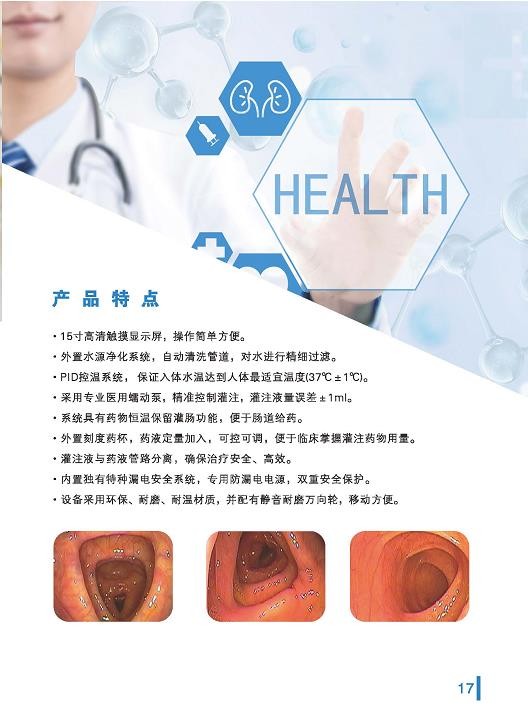 科瑞 灌腸機CAC-2020B