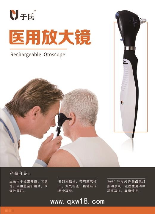 于氏 醫(yī)用放大鏡（檢耳鏡）Rechargeable Otoscope
