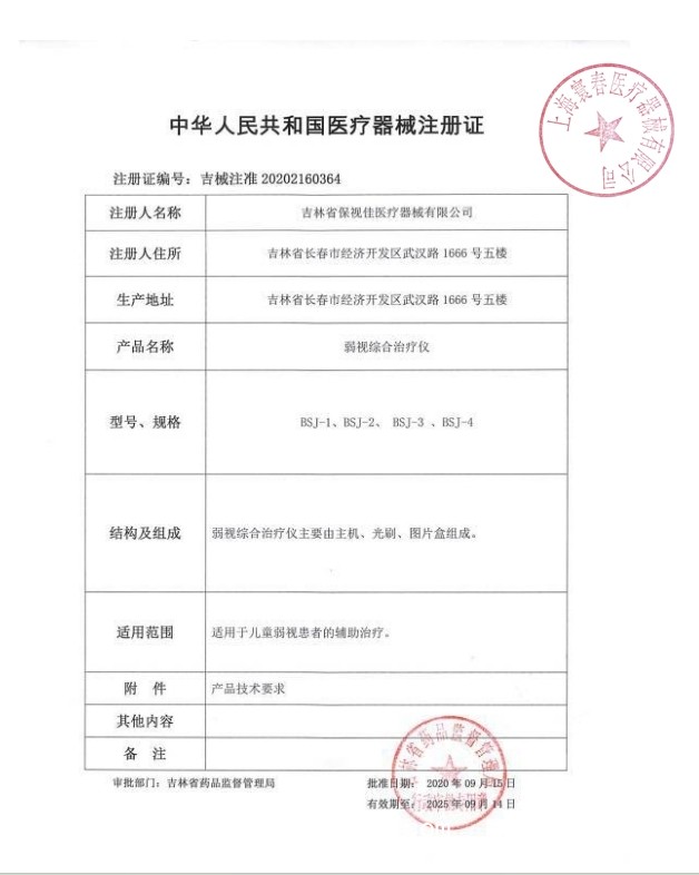 保視佳 弱視綜合治療儀BSJ-3