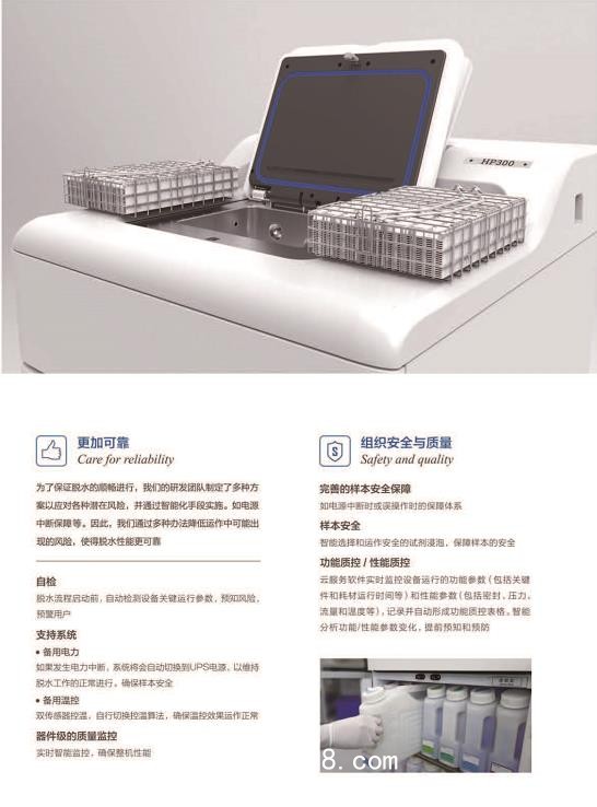 達(dá)科為 組織自動(dòng)脫水機(jī)HP300