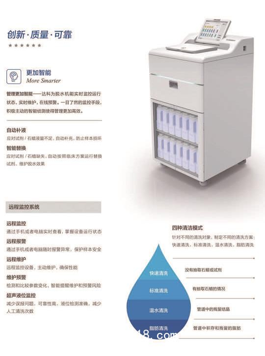 達(dá)科為 組織自動(dòng)脫水機(jī)HP300