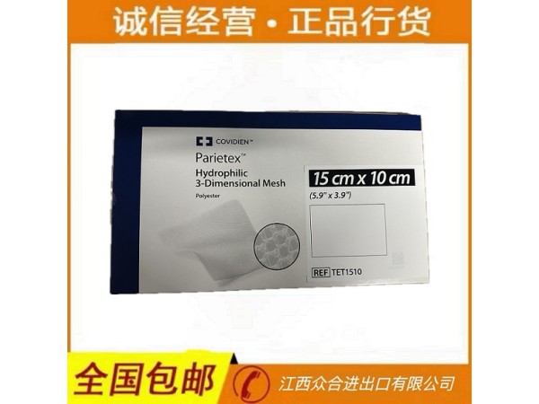 柯惠 外科補(bǔ)片TET1510