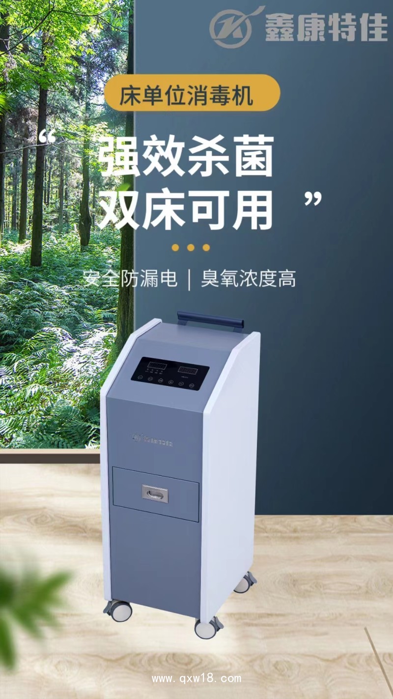 鑫康特佳床單位消毒機(jī)