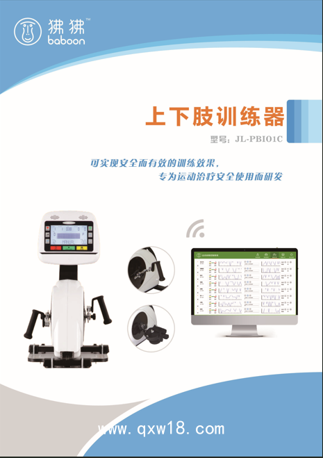 聚陸 上下肢訓練器 JL-PBI01C