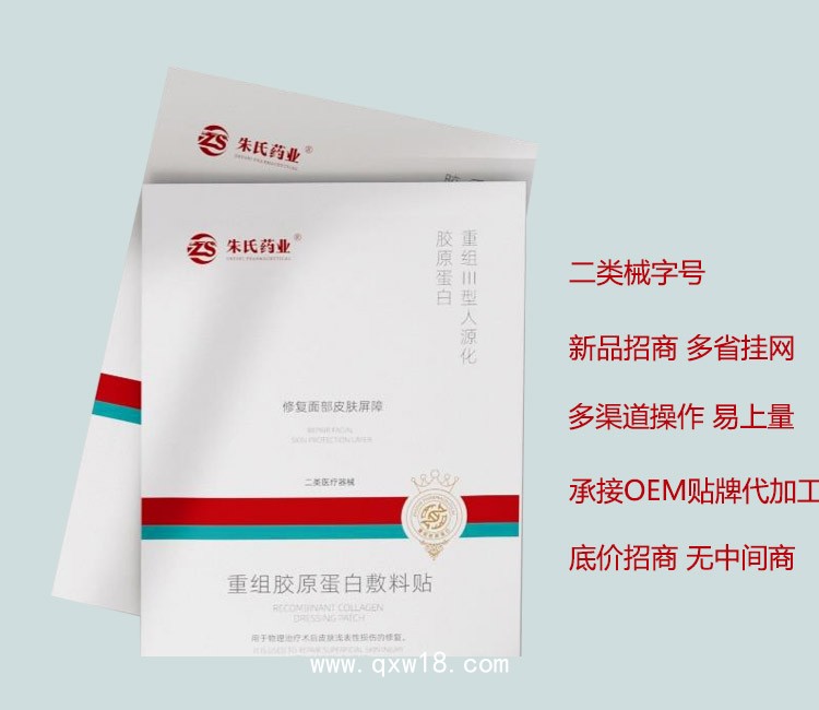 重組膠原蛋白敷料貼【二類文號】—廠家招商—承接OEM代加工