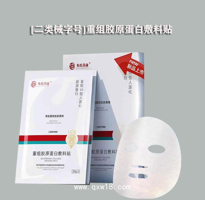 重組膠原蛋白敷料貼【二類文號】—廠家招商—承接OEM代加工