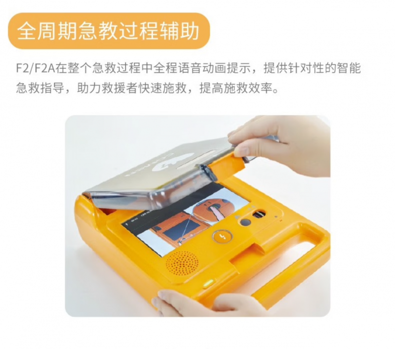 科曼除顫儀F2A半自動(dòng)體外除顫器除顫儀救心寶