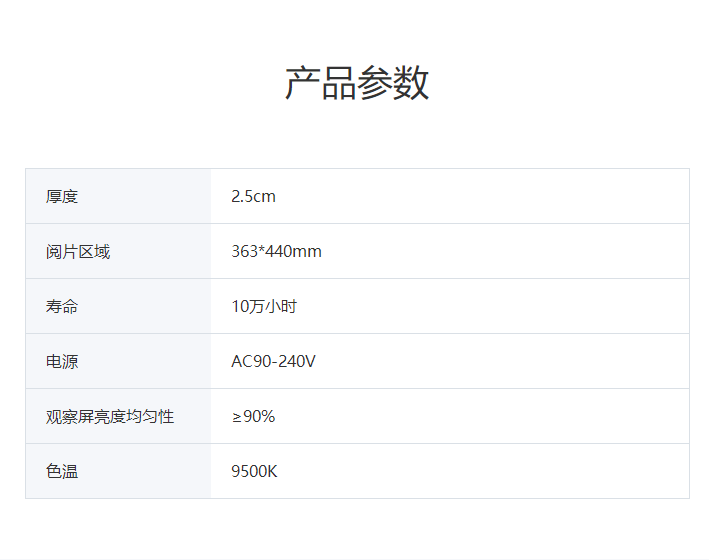 申光 X射線膠片觀片燈 GT-XP型（單聯(lián)，可調(diào)光）