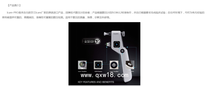 Icare芬蘭回彈眼壓計